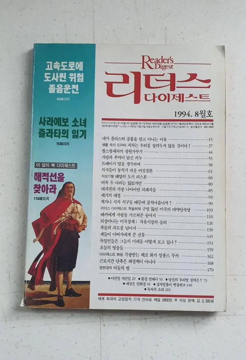 1994년 8월 리더스 다이제스트 월간잡지